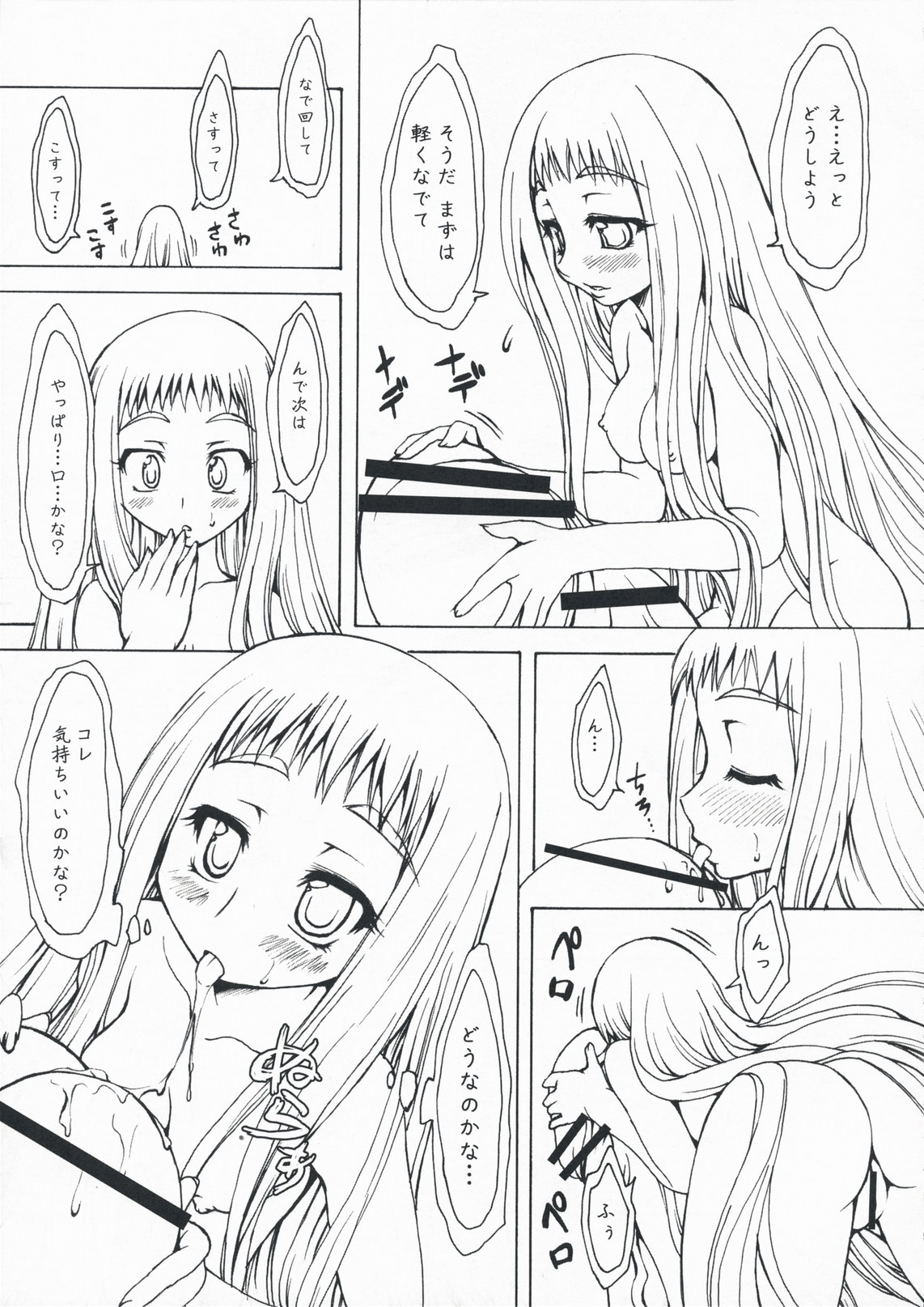 (COMIC1☆3) [珍譜堂 (○ぃ)] M×ズリ (エム×ゼロ)