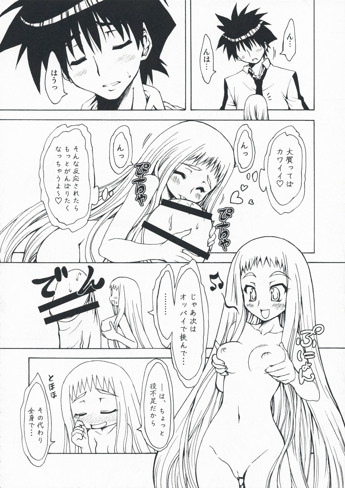 (COMIC1☆3) [珍譜堂 (○ぃ)] M×ズリ (エム×ゼロ)