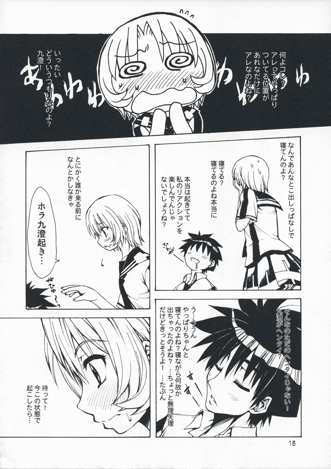 (COMIC1☆3) [珍譜堂 (○ぃ)] M×ズリ (エム×ゼロ)