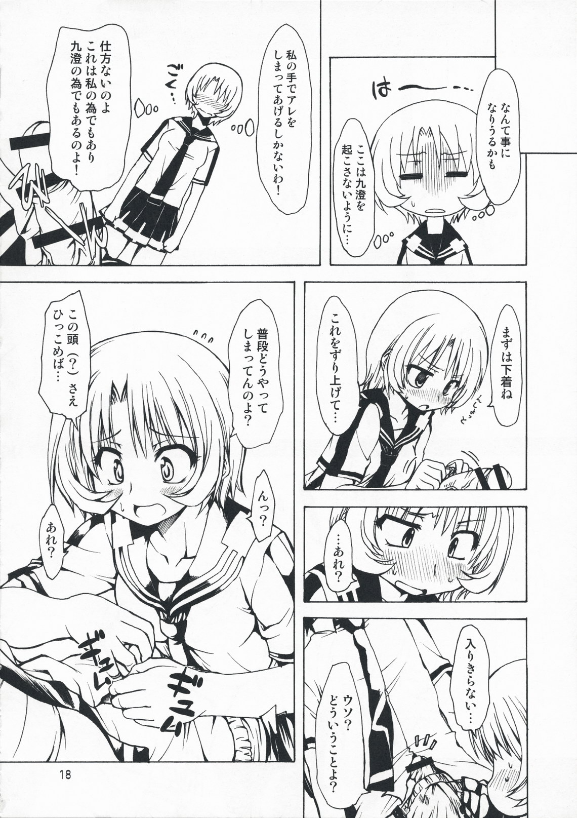 (COMIC1☆3) [珍譜堂 (○ぃ)] M×ズリ (エム×ゼロ)
