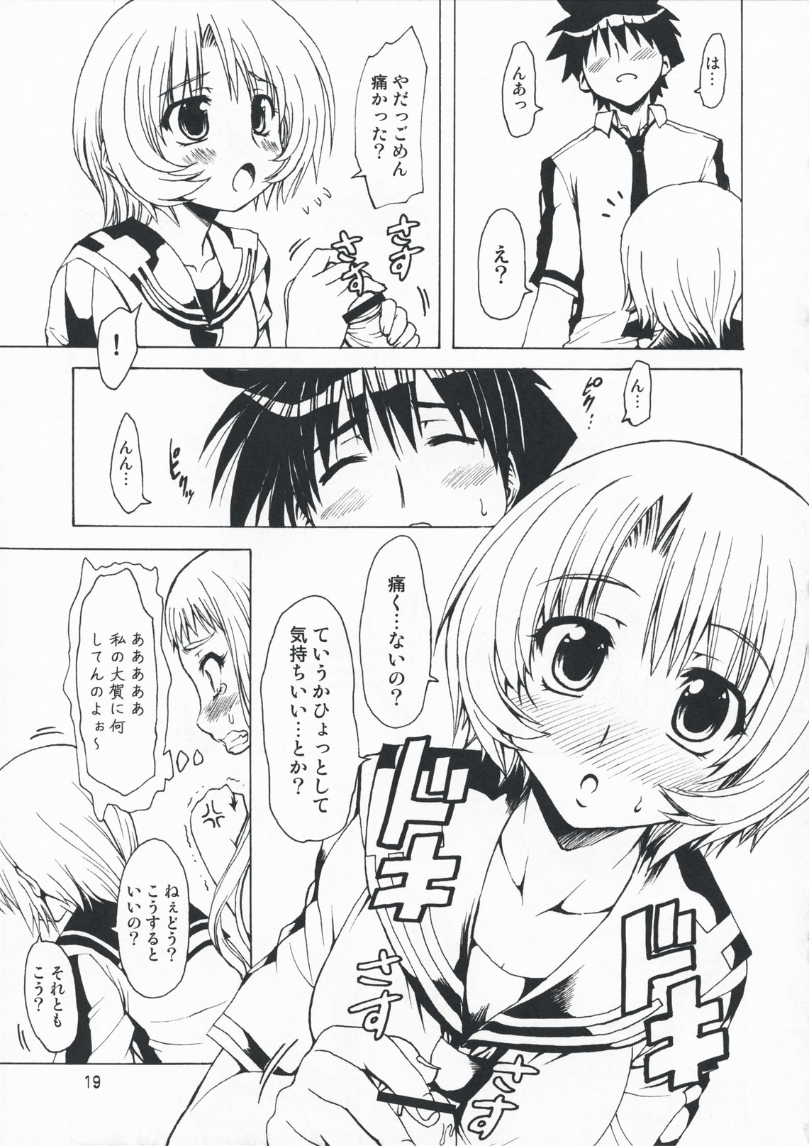 (COMIC1☆3) [珍譜堂 (○ぃ)] M×ズリ (エム×ゼロ)