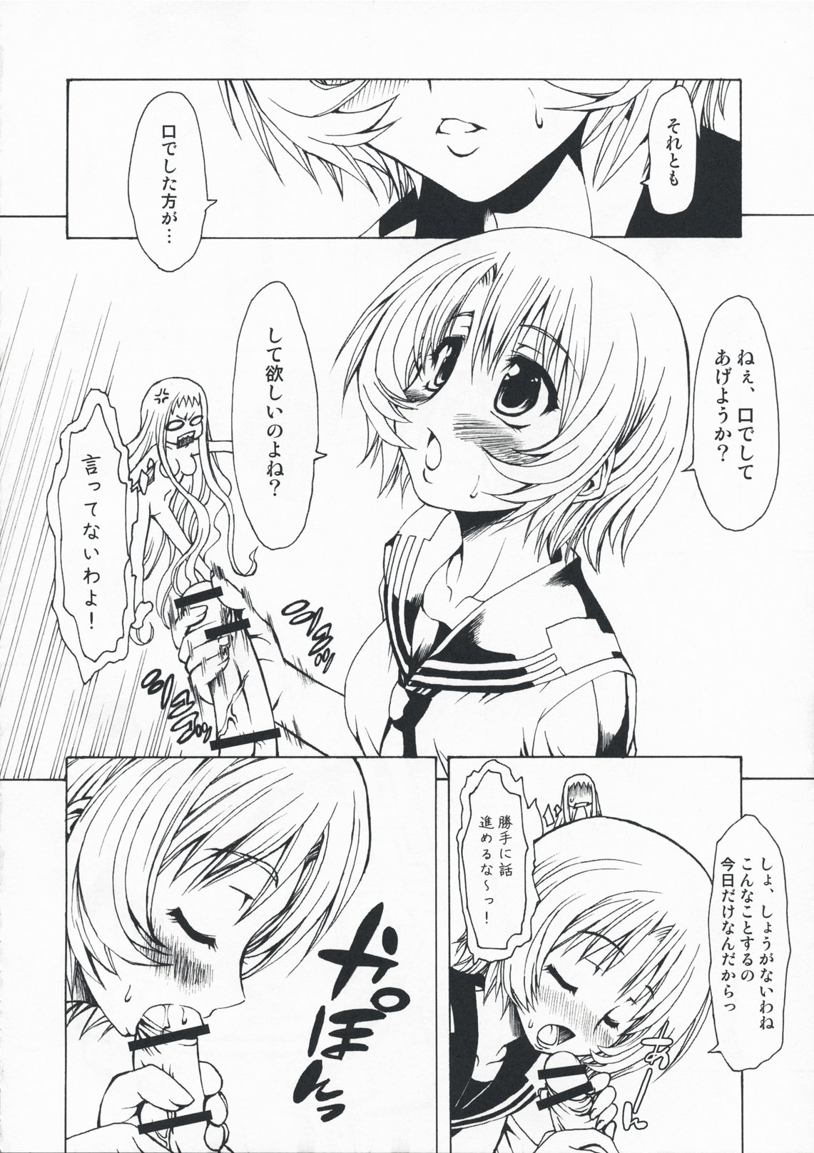 (COMIC1☆3) [珍譜堂 (○ぃ)] M×ズリ (エム×ゼロ)