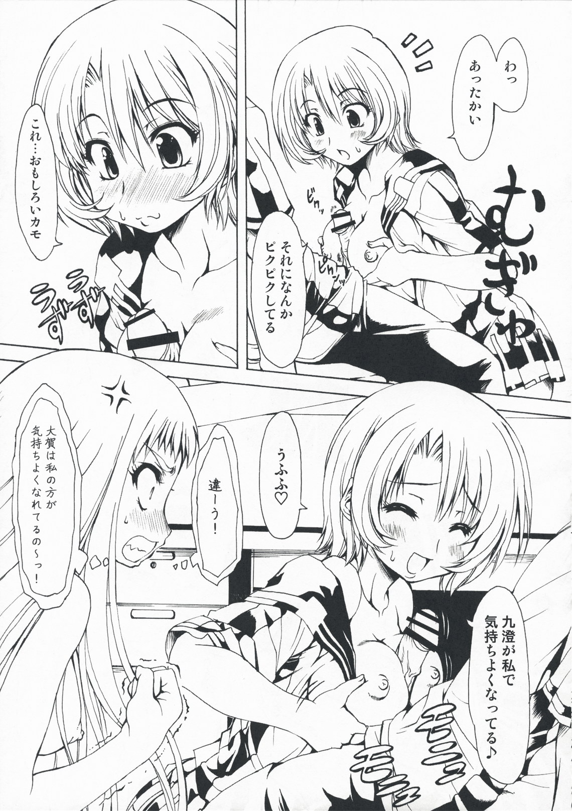 (COMIC1☆3) [珍譜堂 (○ぃ)] M×ズリ (エム×ゼロ)