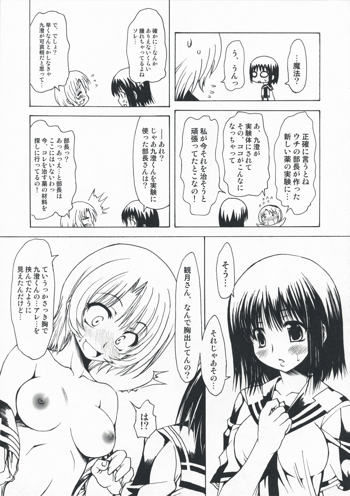(COMIC1☆3) [珍譜堂 (○ぃ)] M×ズリ (エム×ゼロ)