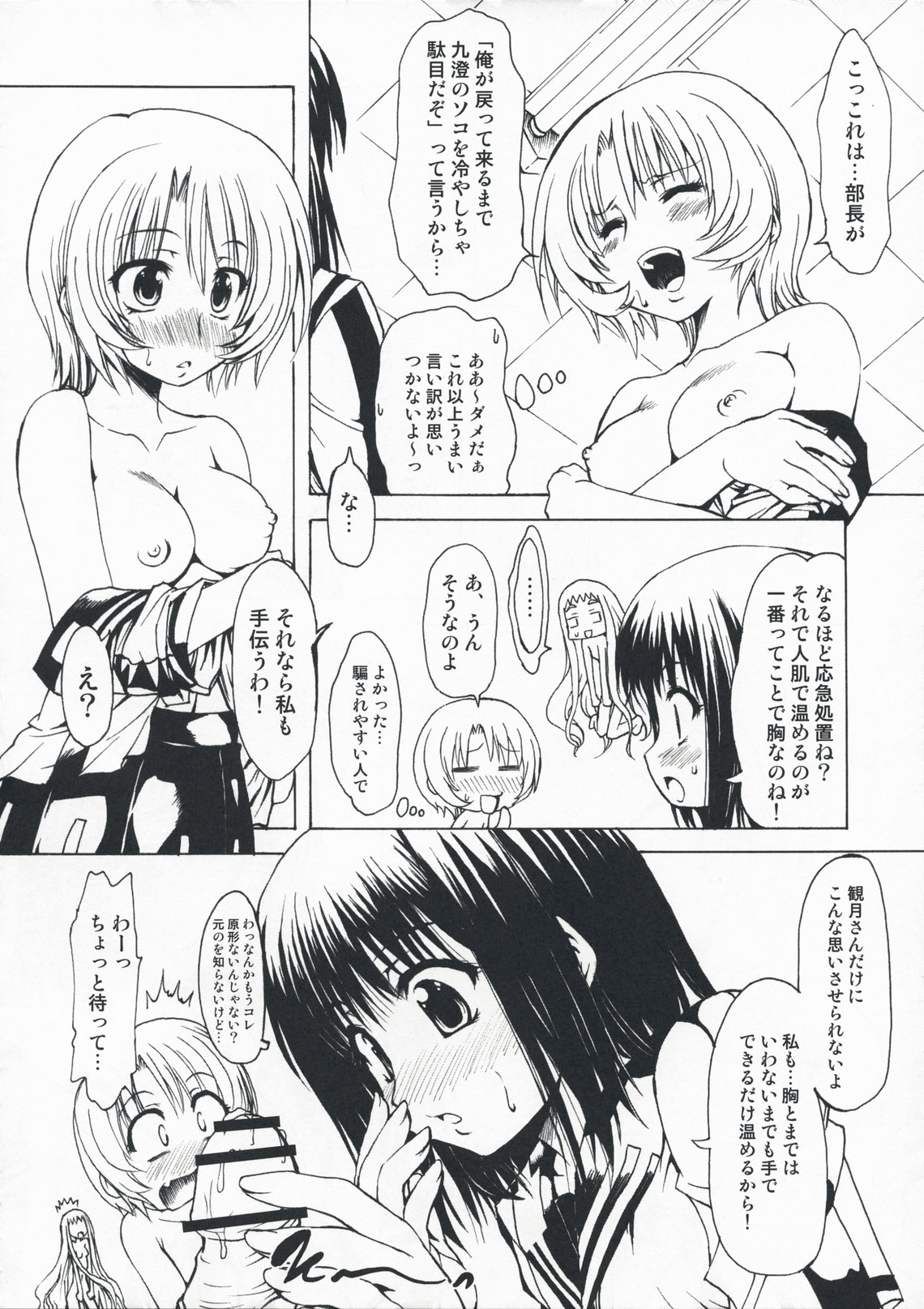 (COMIC1☆3) [珍譜堂 (○ぃ)] M×ズリ (エム×ゼロ)
