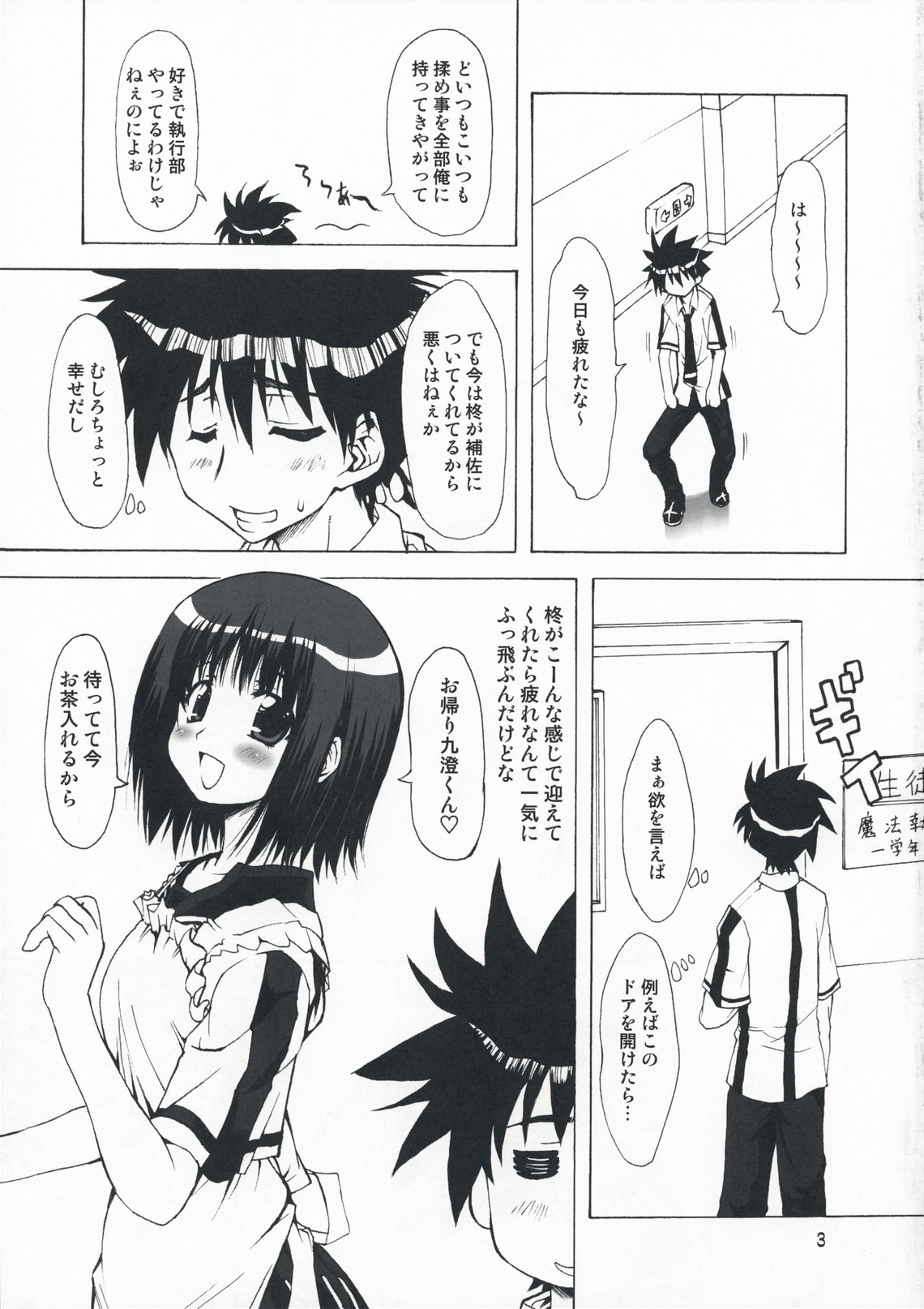 (COMIC1☆3) [珍譜堂 (○ぃ)] M×ズリ (エム×ゼロ)