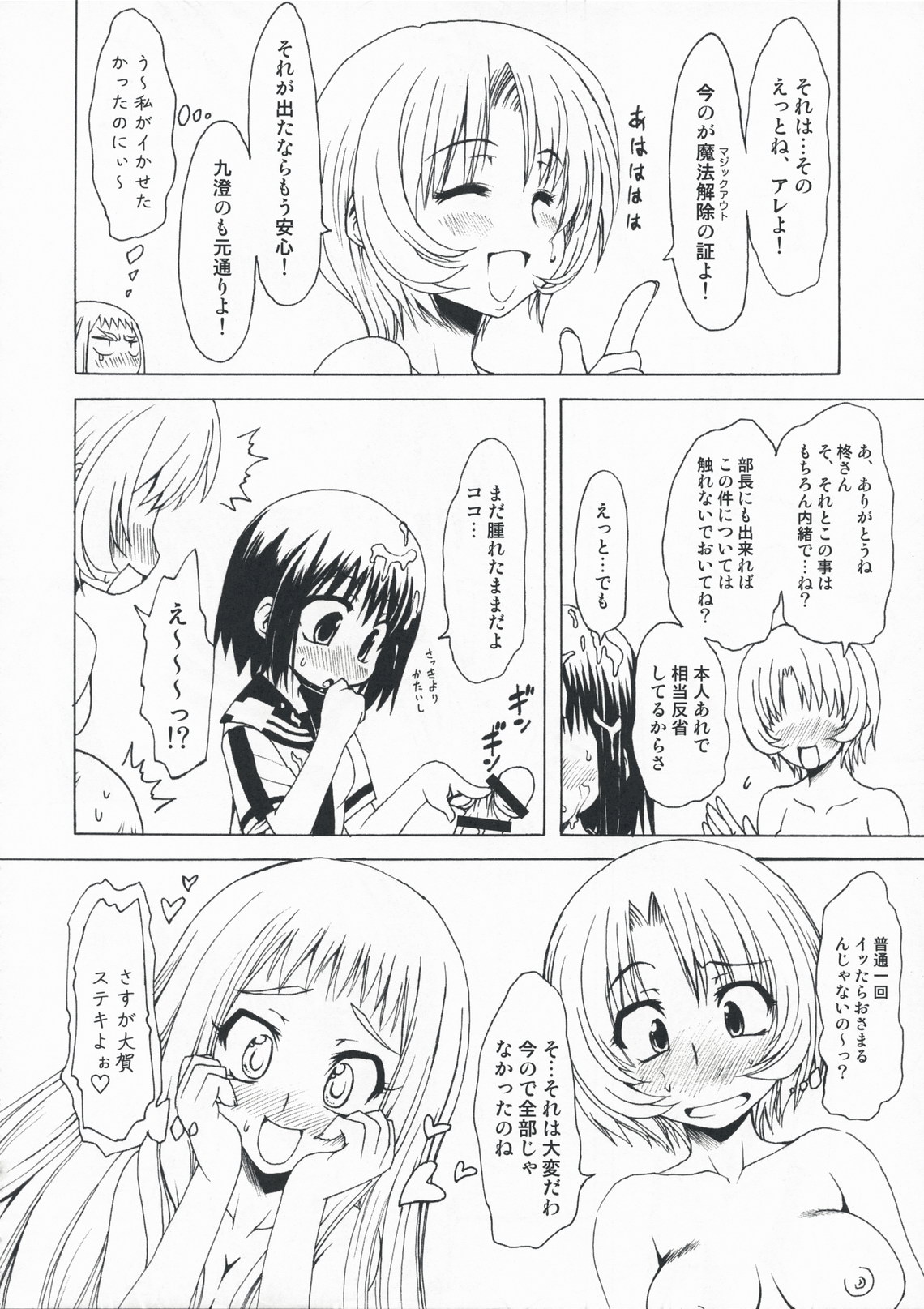 (COMIC1☆3) [珍譜堂 (○ぃ)] M×ズリ (エム×ゼロ)