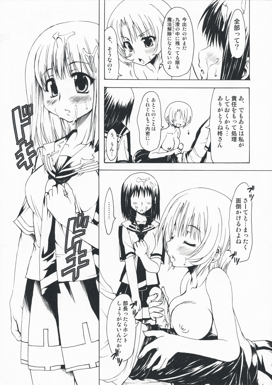 (COMIC1☆3) [珍譜堂 (○ぃ)] M×ズリ (エム×ゼロ)