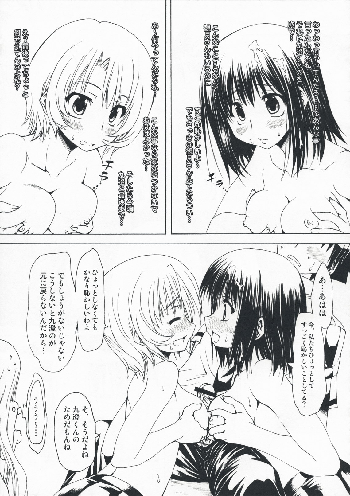 (COMIC1☆3) [珍譜堂 (○ぃ)] M×ズリ (エム×ゼロ)