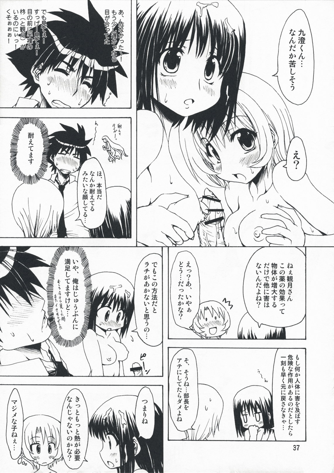 (COMIC1☆3) [珍譜堂 (○ぃ)] M×ズリ (エム×ゼロ)