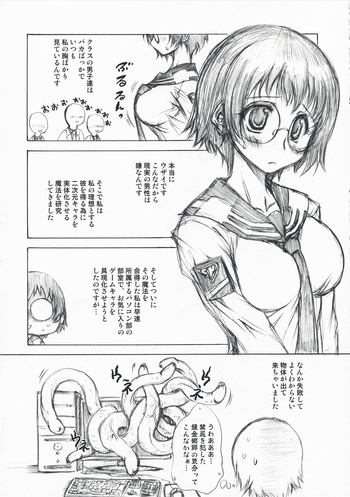 (COMIC1☆3) [珍譜堂 (○ぃ)] M×ズリ (エム×ゼロ)