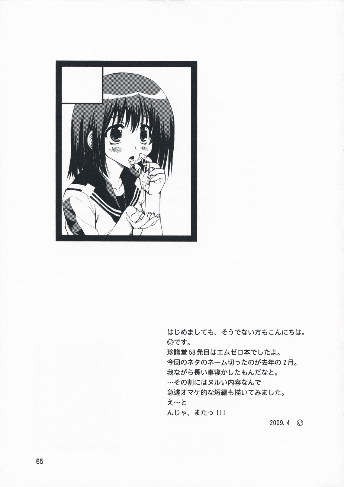 (COMIC1☆3) [珍譜堂 (○ぃ)] M×ズリ (エム×ゼロ)