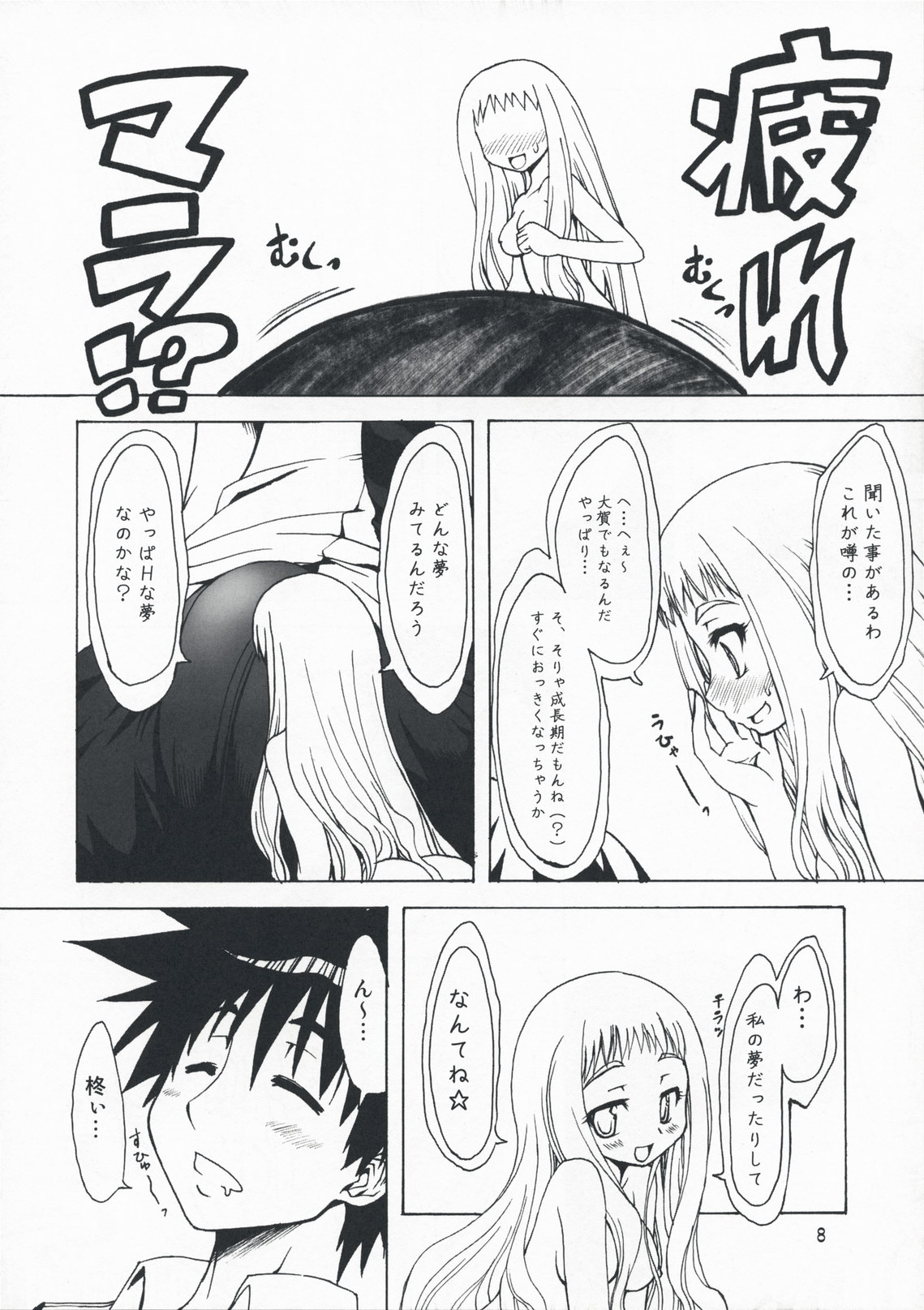 (COMIC1☆3) [珍譜堂 (○ぃ)] M×ズリ (エム×ゼロ)