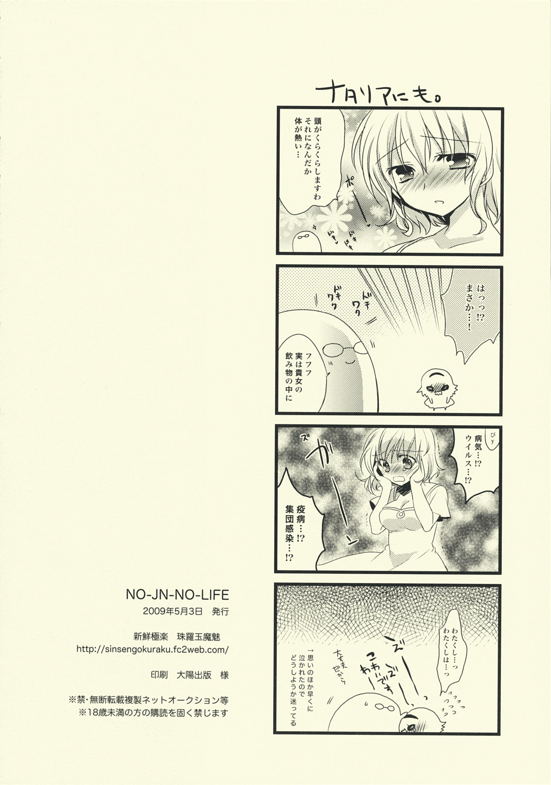 (SUPER18) [新鮮極楽 (珠羅玉魔魅)] NO-JN-NO-LIFE (テイルズ オブ ジ アビス)
