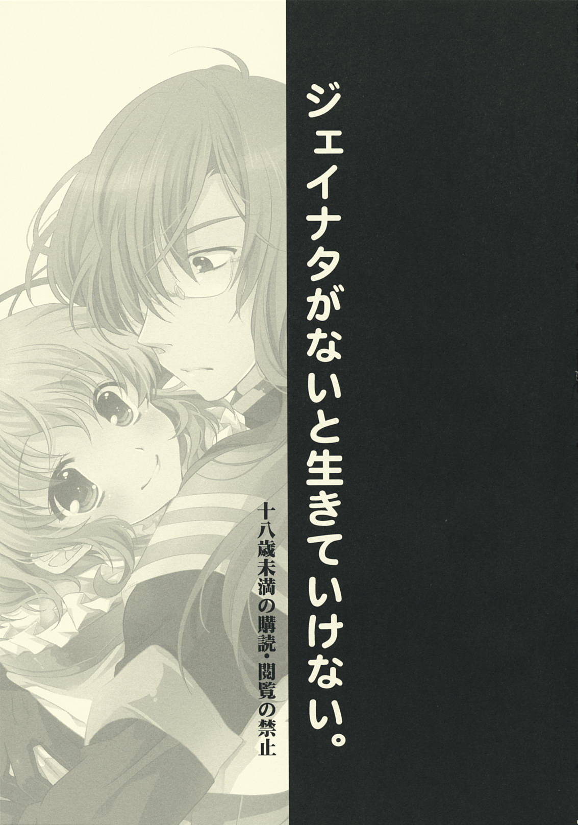 (SUPER18) [新鮮極楽 (珠羅玉魔魅)] NO-JN-NO-LIFE (テイルズ オブ ジ アビス)