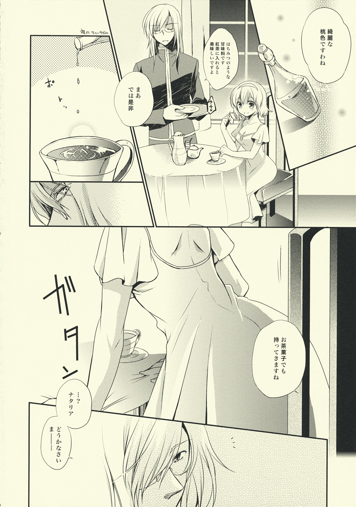 (SUPER18) [新鮮極楽 (珠羅玉魔魅)] NO-JN-NO-LIFE (テイルズ オブ ジ アビス)