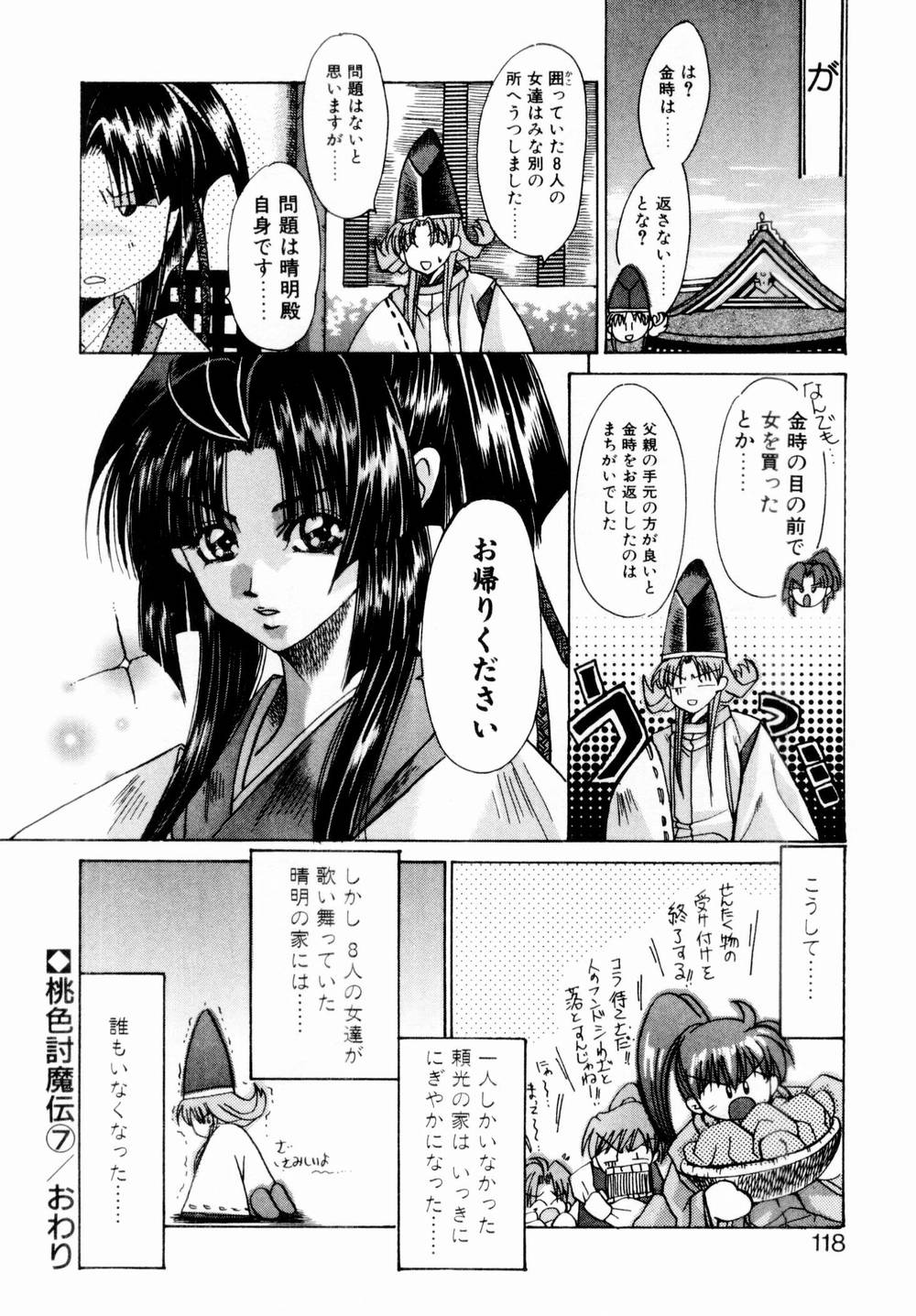 [川上聖] 桃色討魔伝 よりみちゅとゆかいな仲間たち