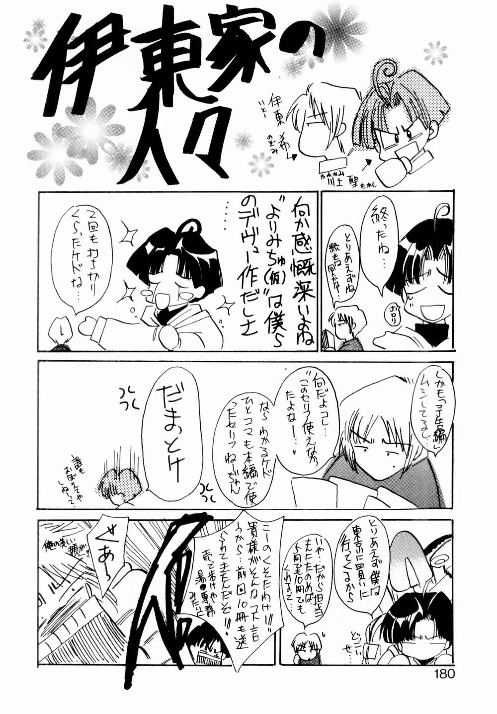 [川上聖] 桃色討魔伝 よりみちゅとゆかいな仲間たち