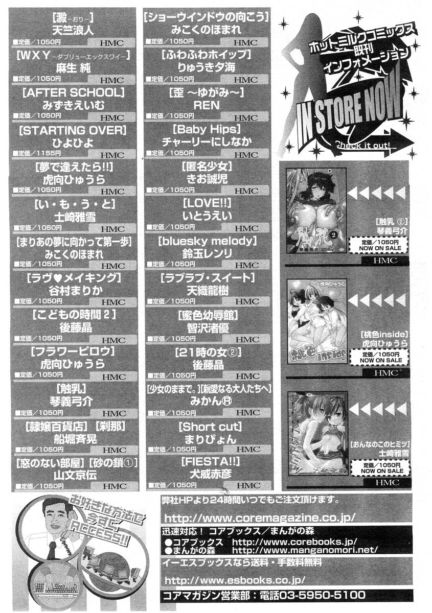 コミックメガストア 2004年7月号