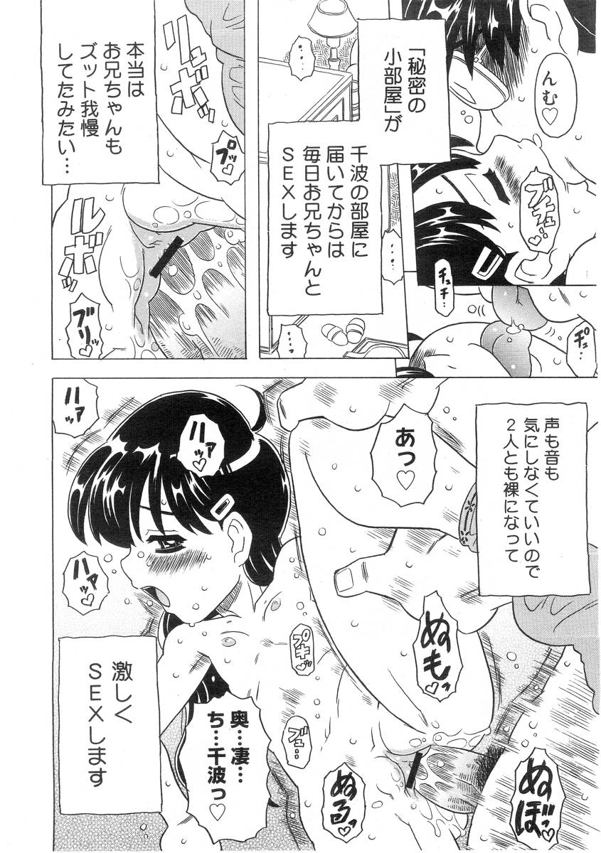 コミックメガストア 2004年7月号