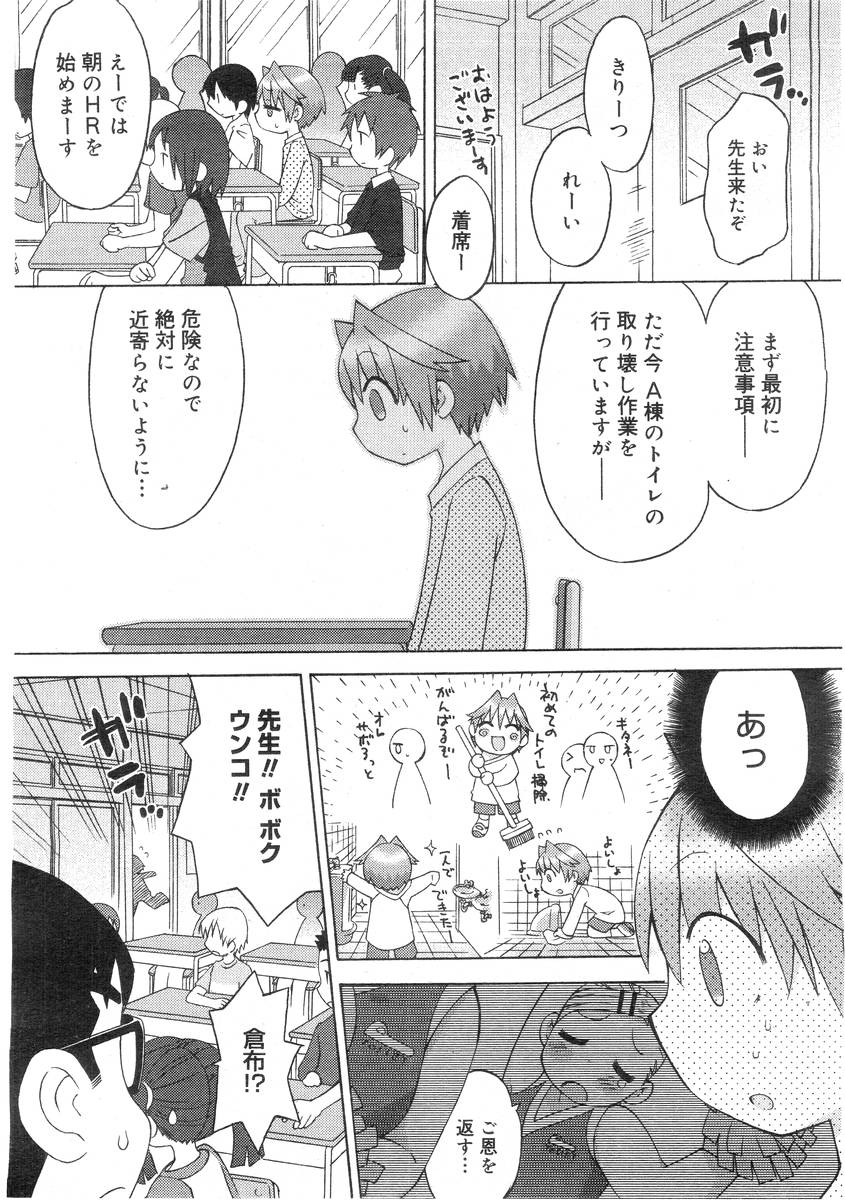 コミックメガストア 2004年7月号