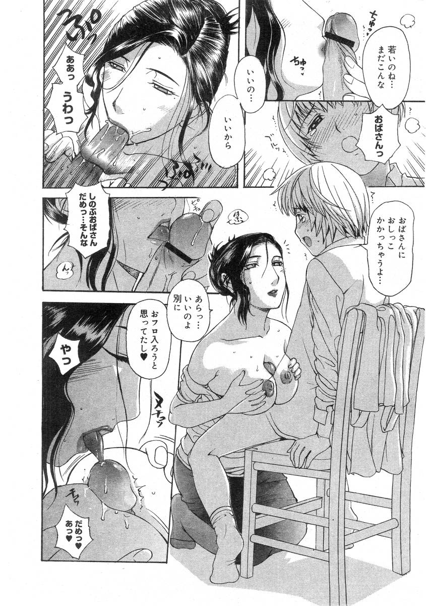 コミックメガストア 2004年7月号