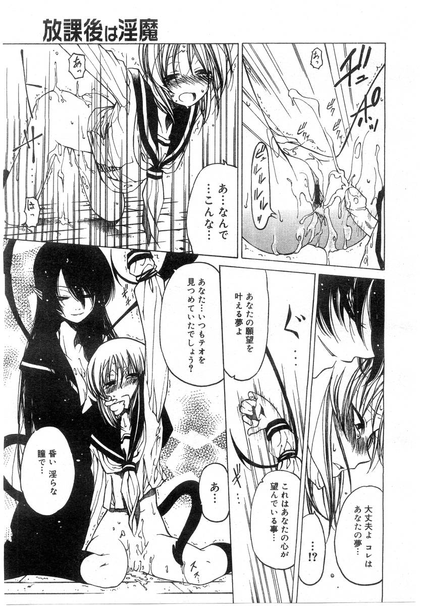 コミックメガストア 2004年7月号