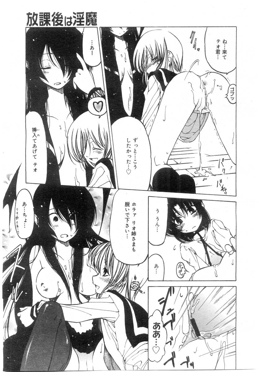 コミックメガストア 2004年7月号