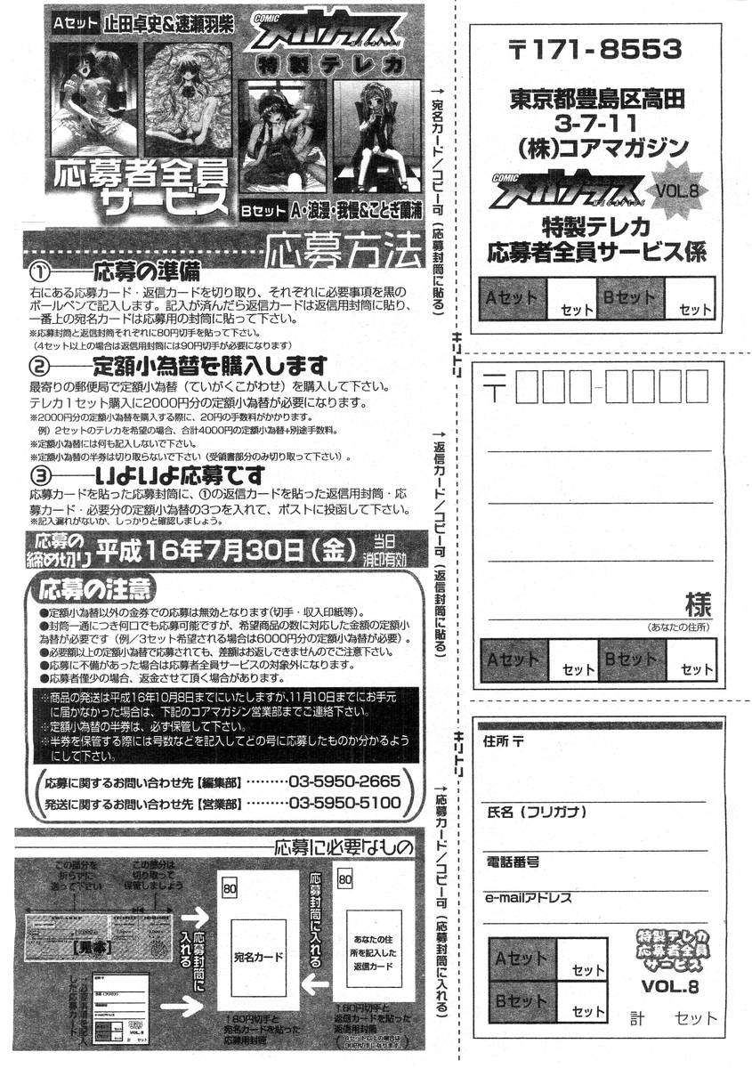 コミックメガストア 2004年7月号