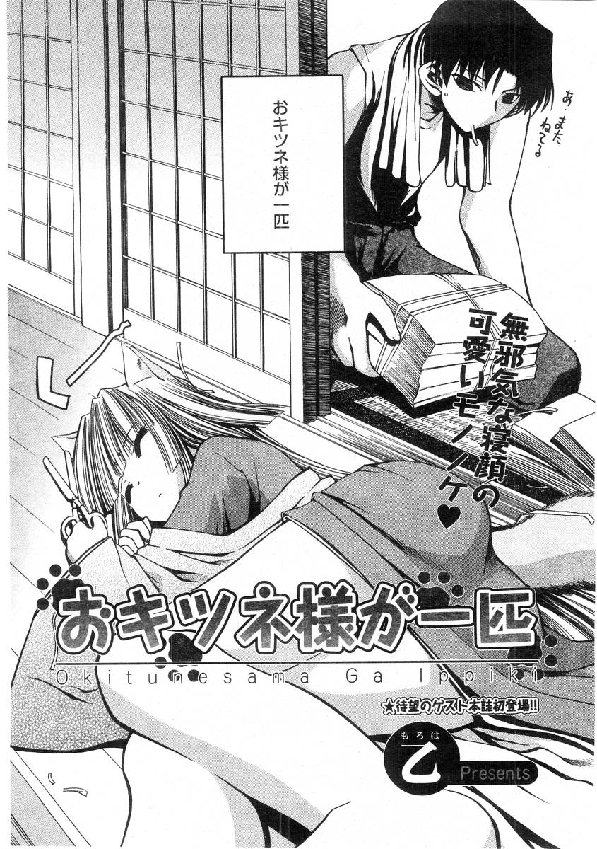 コミックメガストア 2004年7月号