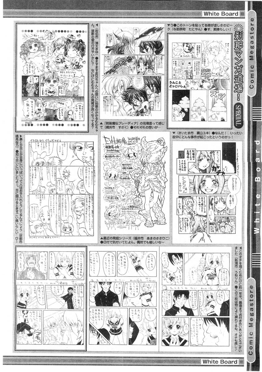 コミックメガストア 2004年7月号