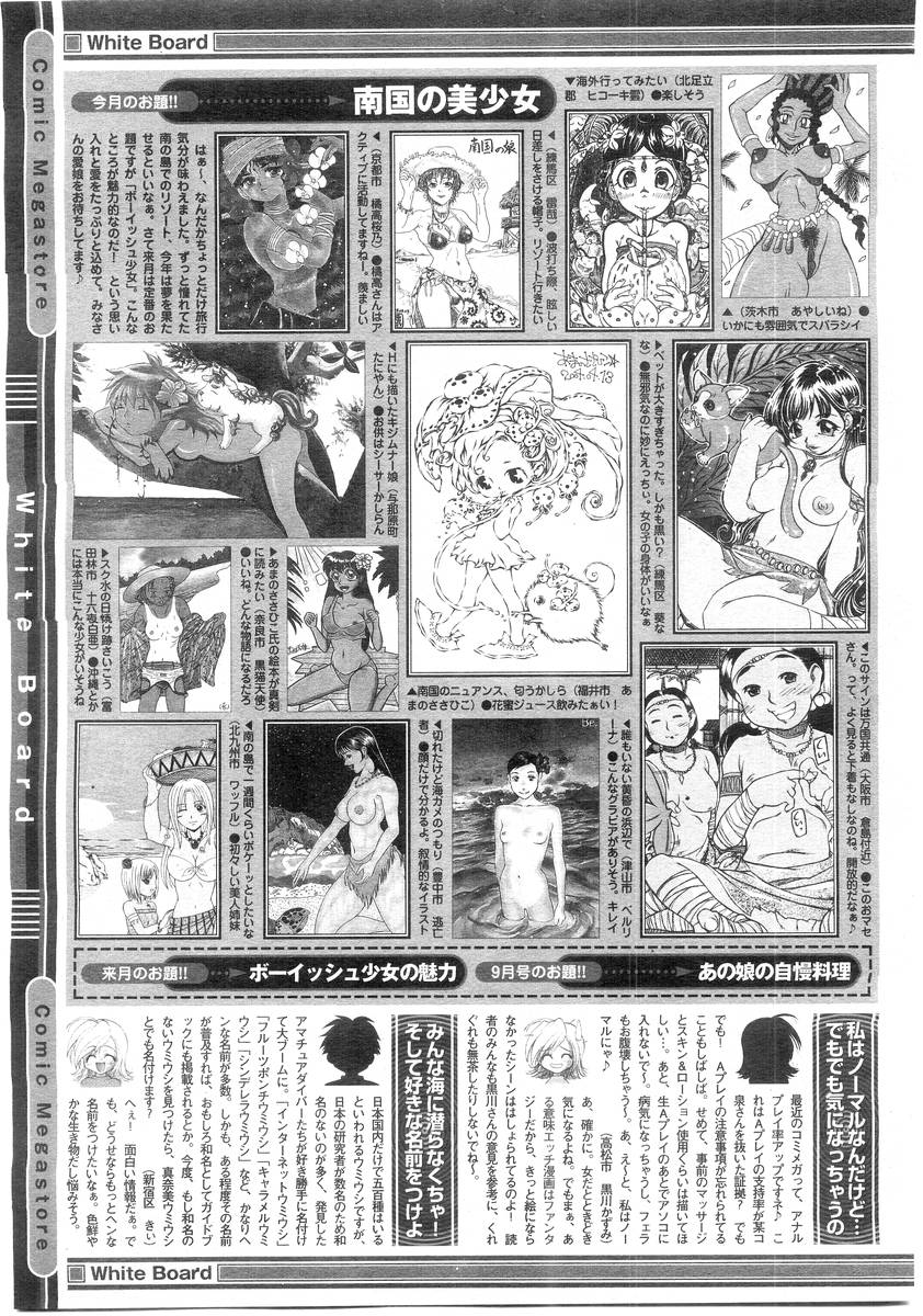 コミックメガストア 2004年7月号