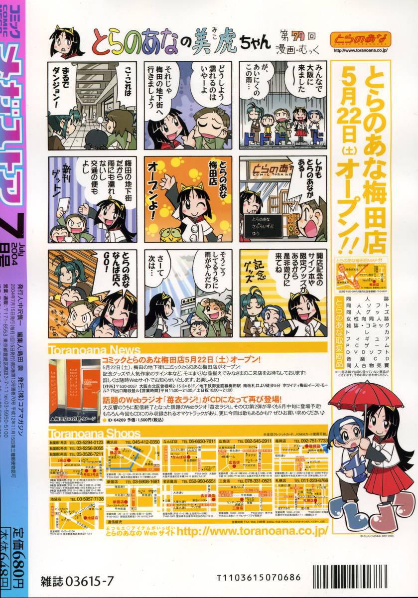 コミックメガストア 2004年7月号
