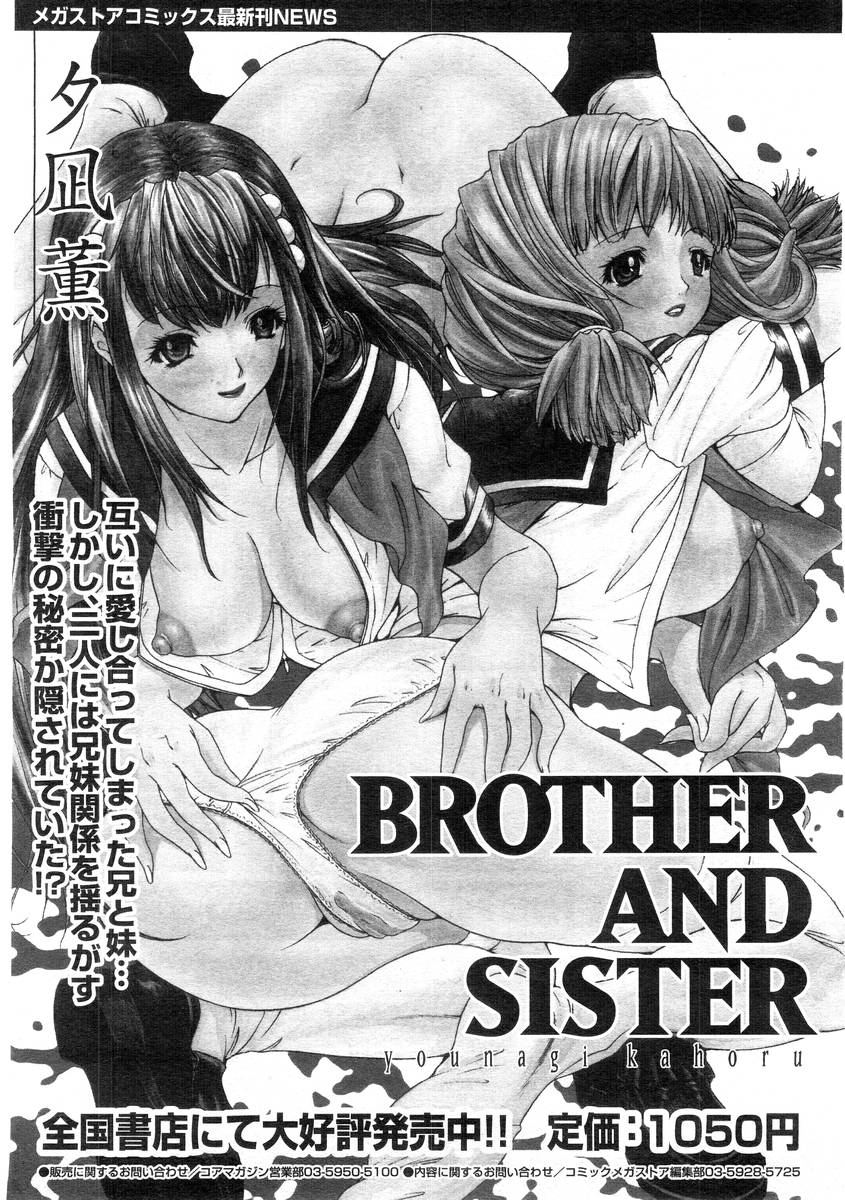 コミックメガストア 2004年7月号