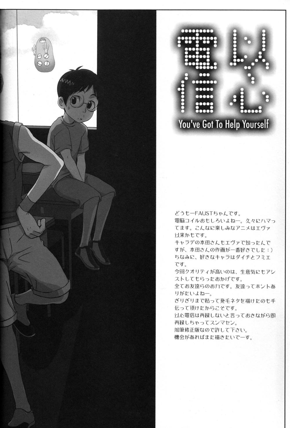 以心伝心（電脳コイル）