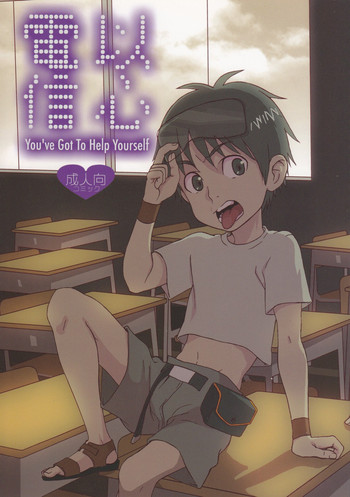 以心伝心(電脳コイル) 以心伝心(電脳コイル)