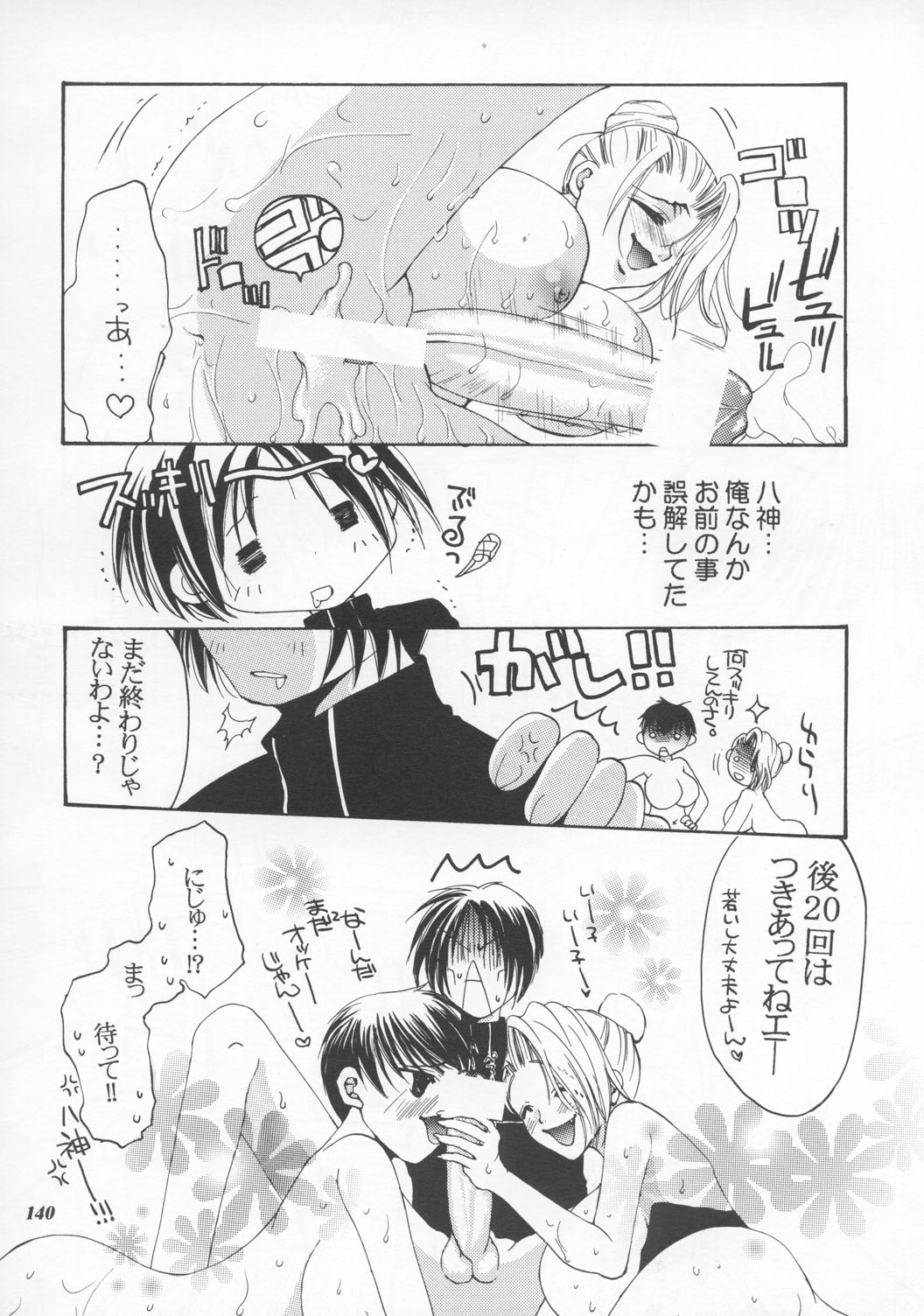 [METAL (よろず)] MODEL えしゅえにゅけ— (キング・オブ・ファイターズ)