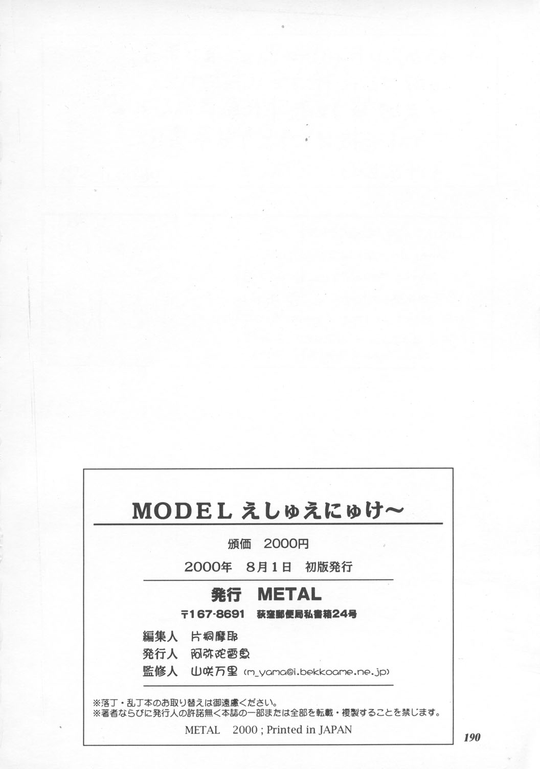 [METAL (よろず)] MODEL えしゅえにゅけ— (キング・オブ・ファイターズ)