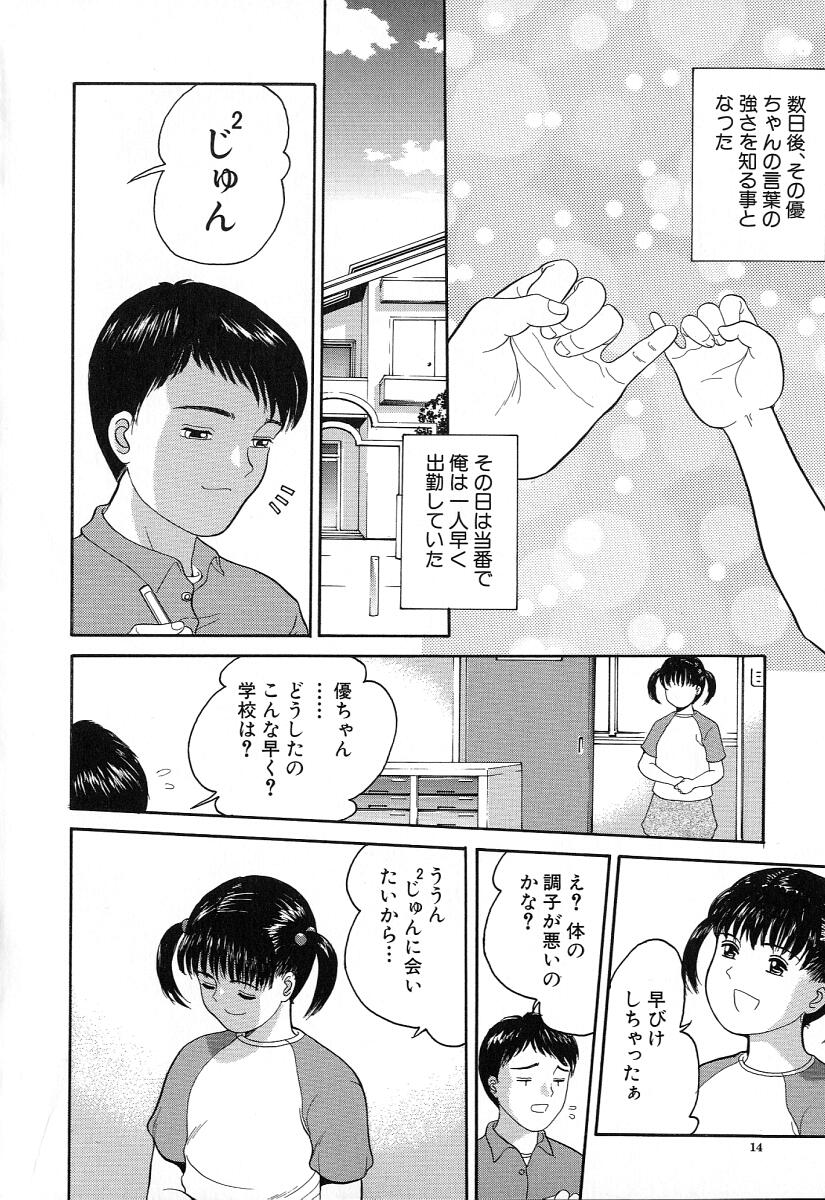 [一市裕納] 小さな彩り
