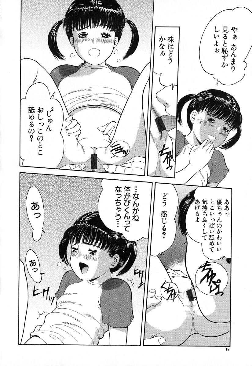 [一市裕納] 小さな彩り