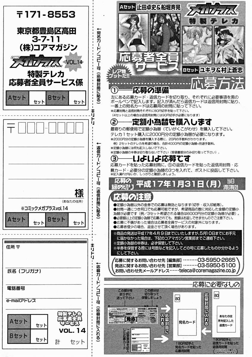 コミックメガストア 2005年1月号