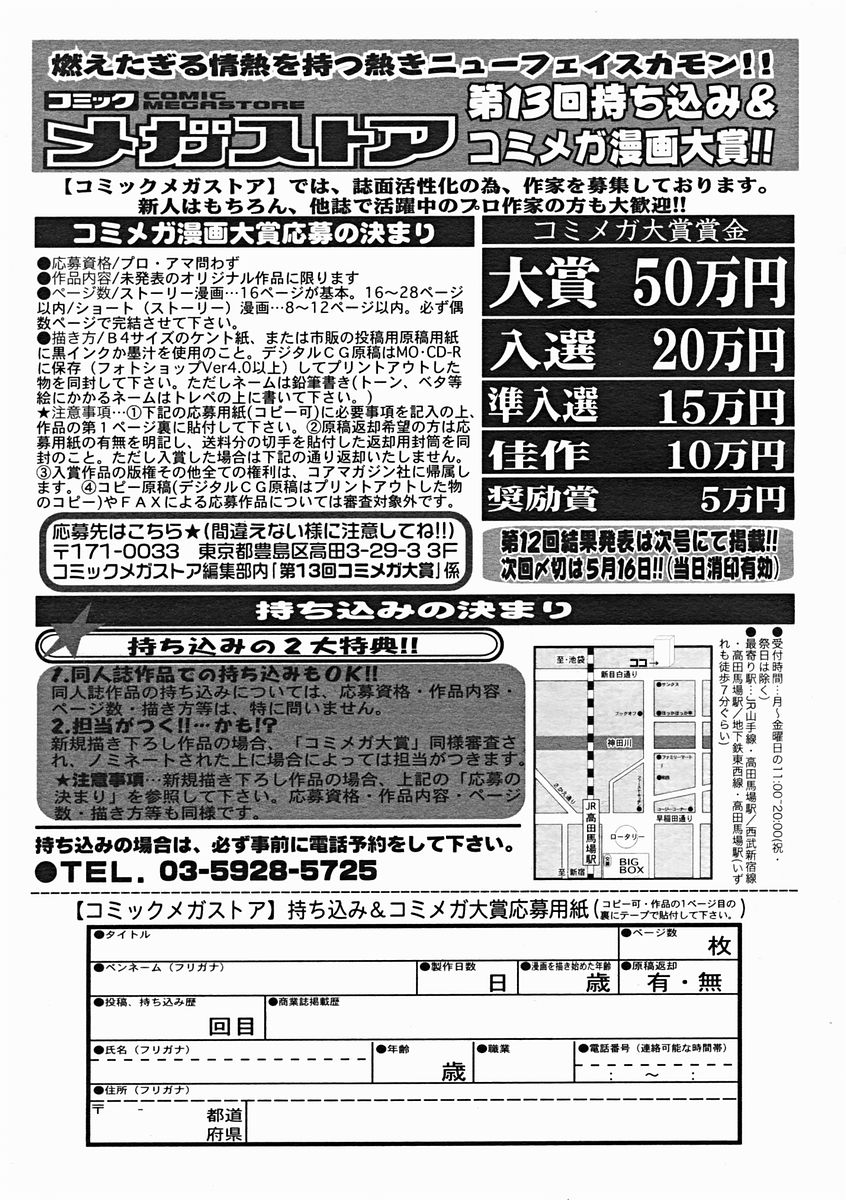 コミックメガストア 2005年1月号