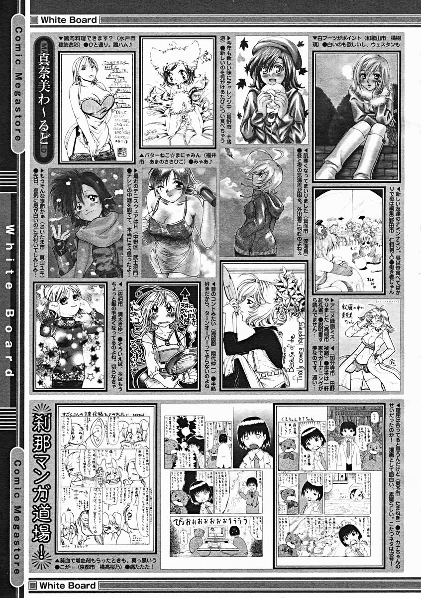 コミックメガストア 2005年1月号