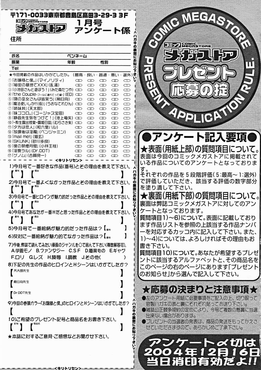 コミックメガストア 2005年1月号