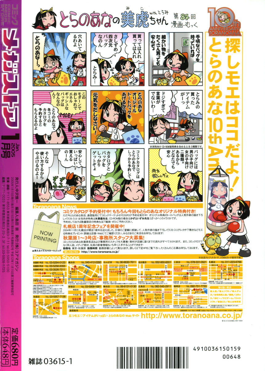 コミックメガストア 2005年1月号