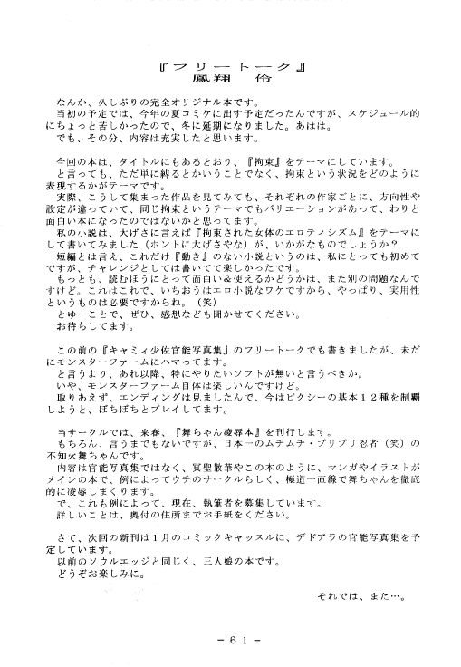 (C53) [WHITE ELEPHANT (よろず)] 拘束専鑑