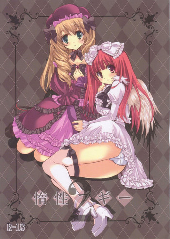 (C75) [福のれん (ユキヲ)] 惰性ブギー 2 (デススマイルズ)