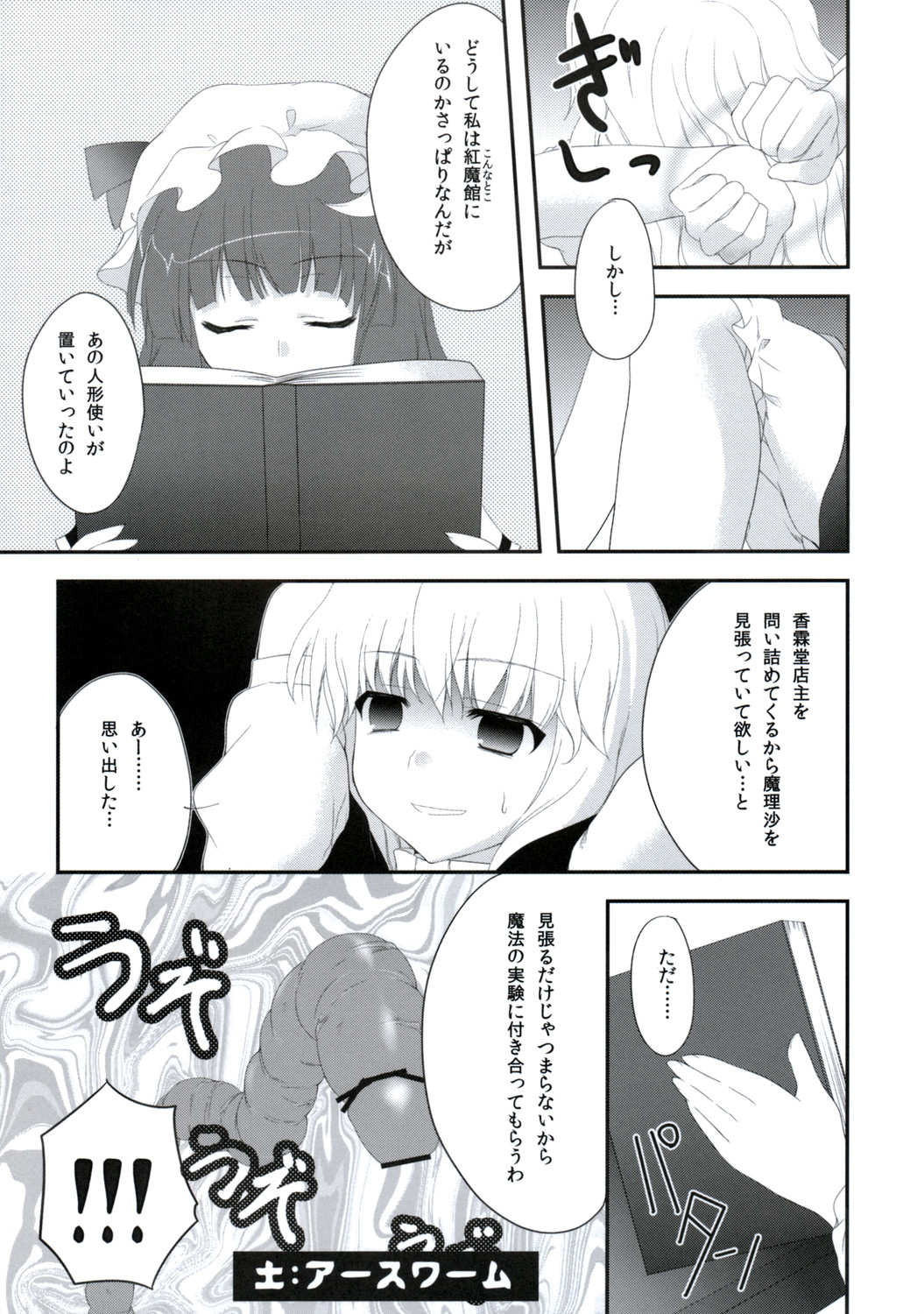 (C75) [甘味人形 (片桐ちさと)] スタァダストチョコレート (東方Project)