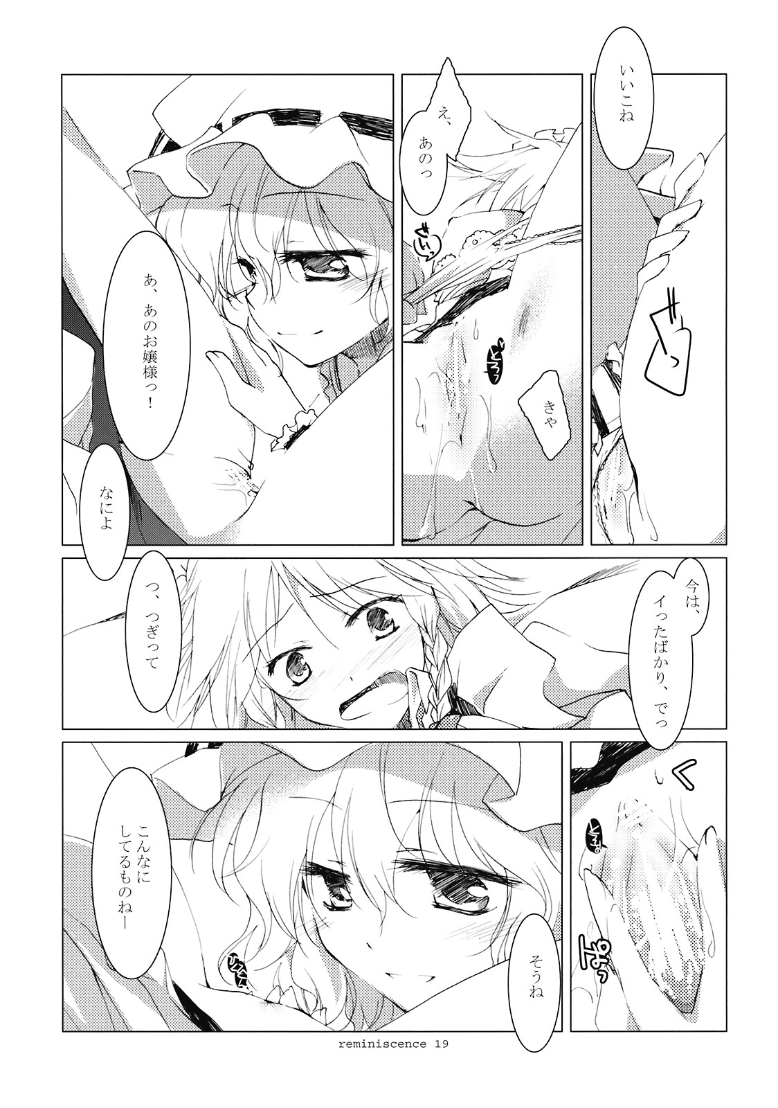 (例大祭6) [FRAC (みつき)] レミニセンス (東方Project)