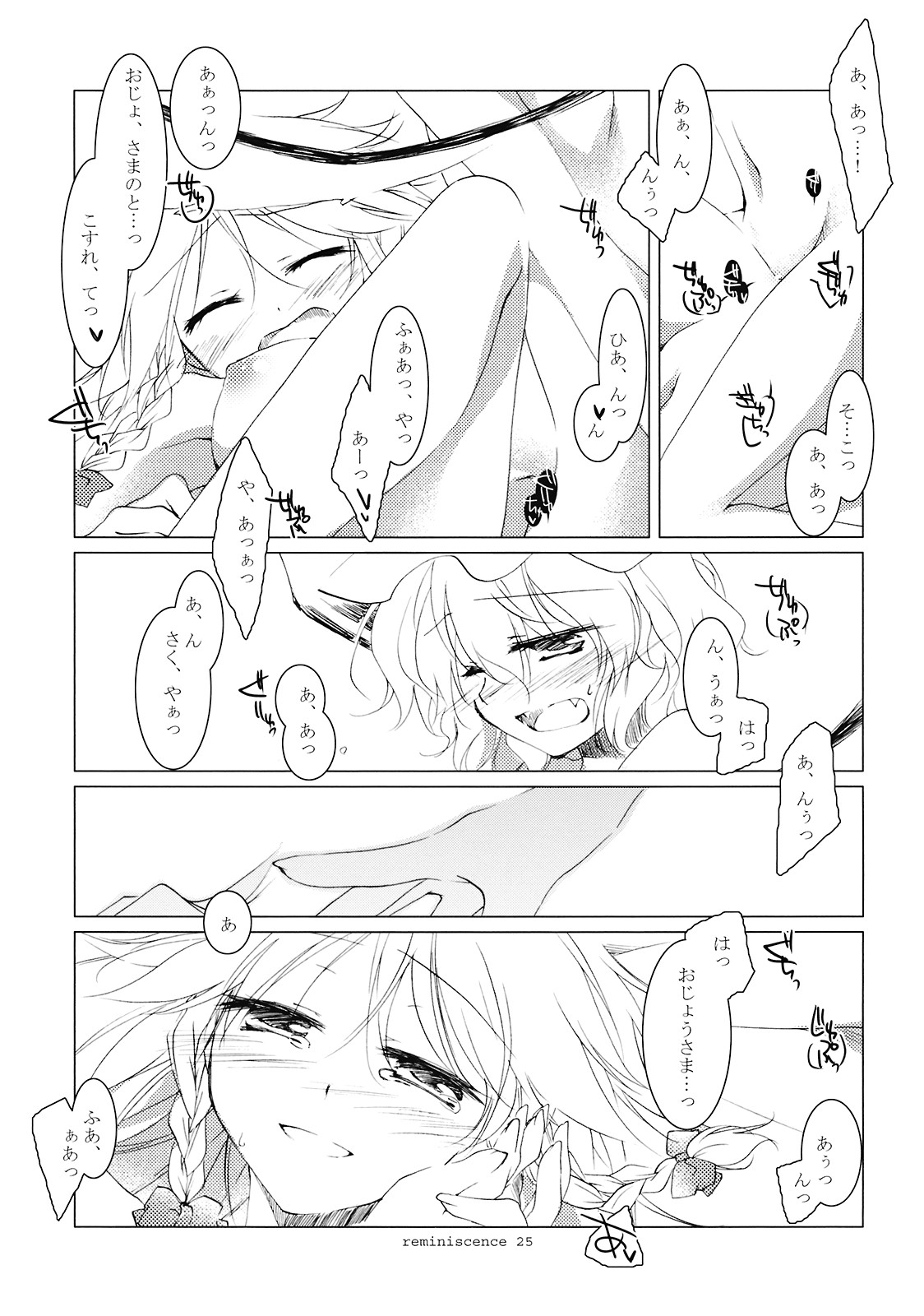 (例大祭6) [FRAC (みつき)] レミニセンス (東方Project)
